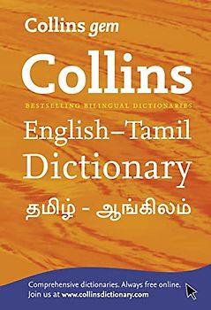 Gem English-Tamil/Tamil-English Dictionary