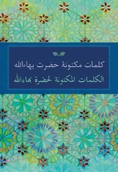 The Hidden Words (Persian/Arabic)