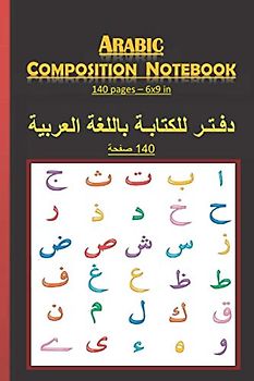 Arabic Composition Notebook دفتر للكتابة باللغة العربية: Lined arabic composition notebook with 140 pages and 6x9 in. Writing Arabic from right to left notebook.
