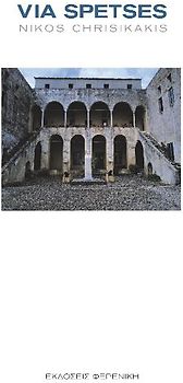 Via Spetses