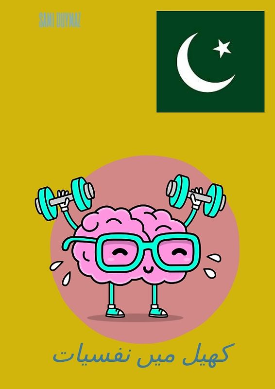 ذہنی طاقت کا پاور ہاؤس 2