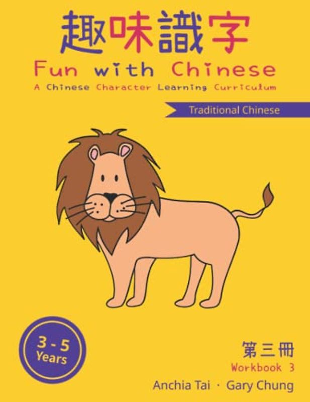 Fun with Chinese Workbook 3 (Traditional Chinese) (Fun with Chinese (Traditional Chinese), Band 3)