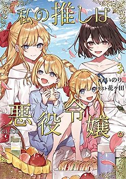 I'm in Love with the Villainess (Light Novel) Vol. 3