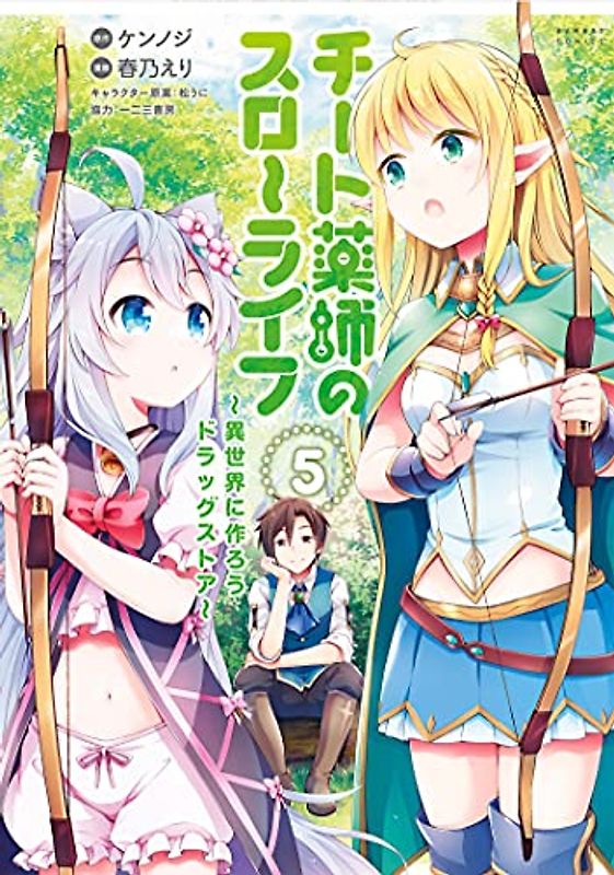 Drugstore in Another World: The Slow Life of a Cheat Pharmacist (Manga) Vol. 5