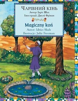Magiczny koń / ЧАРІВНИЙ КІНЬ