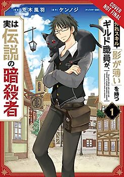 Hazure Skill: The Guild Member with a Worthless Skill Is Actually a Legendary Assassin, Vol. 1