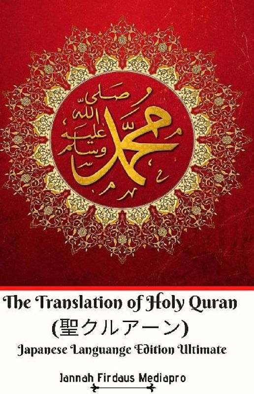 The Translation of Holy Quran (聖クルアーン) Japanese Languange Edition Ultimate