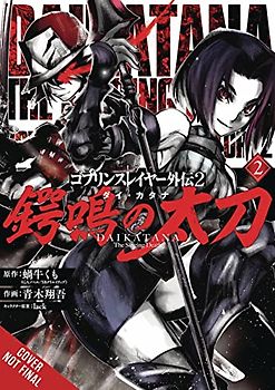 Goblin Slayer Side Story II: Dai Katana, Vol. 2 (manga)