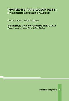 ФРАГМЕНТЫ ТАЛЫШСКОЙ РЕЧИ I