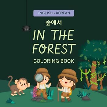 In the Forest: Coloring and Writing Practice Workbook (Bilingual Korean & English (한국어 & 영어) Picture Books For Kids)