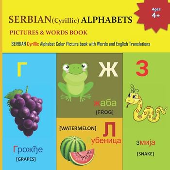SERBIAN (Cyrillic) ALPHABETS PICTURES & WORDS BOOK: 30 SERBIAN alphabets, its English phonetics, the commonly used word in SERBIAN, its associated ... (CYRILLIC) Language Learning Books, Band 1)