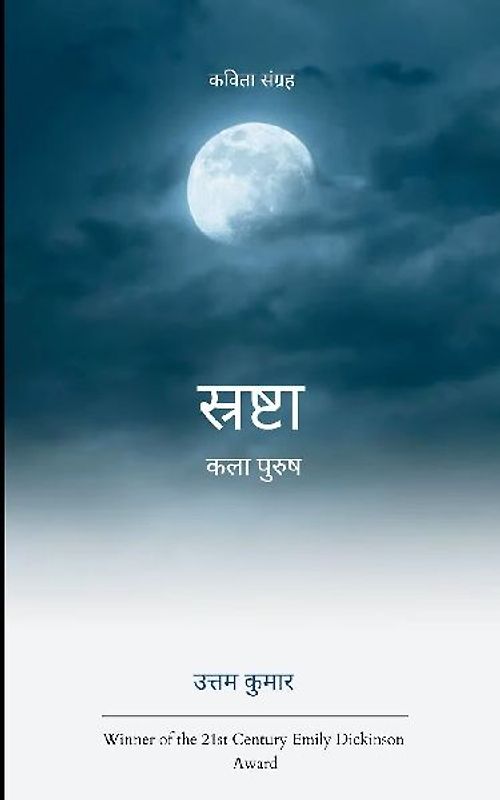 स्रष्टा कला पुरुष