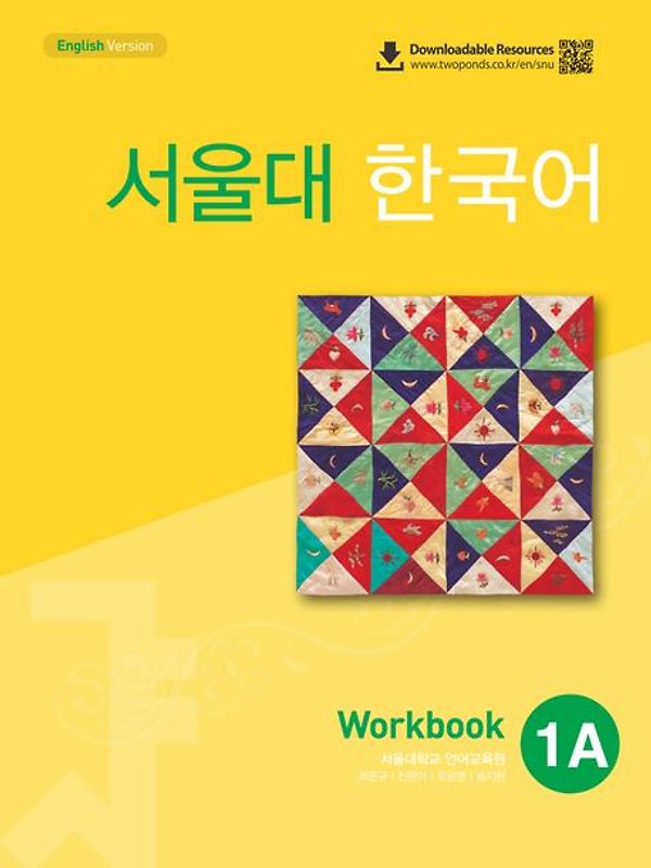 SEOUL University Korean 1A Workbook (QR)