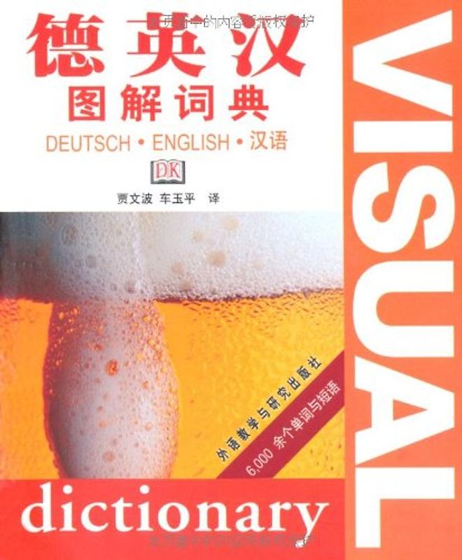 German English Chinese Visual Bilingual Dictionary
