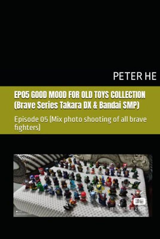 EP05 GOOD MOOD FOR OLD TOYS COLLECTION (Brave Series Takara DX & Bandai SMP): Episode 05 (Mix photo shooting of all brave fighters) (Brave Series Takara DX & Bandai super minipla)