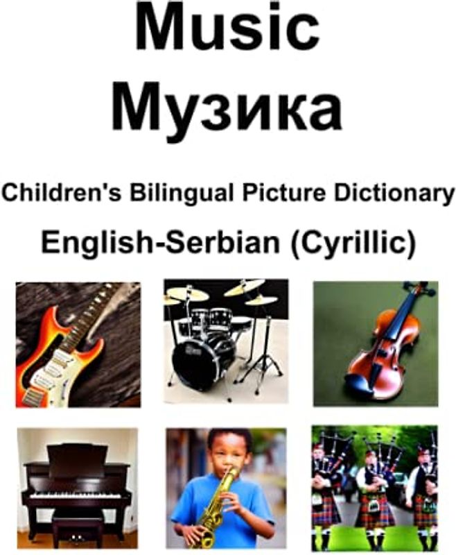 English-Serbian (Cyrillic) Music / Музика Children’s Bilingual Picture Dictionary