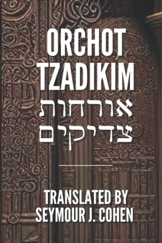 Orchot Tzadikim