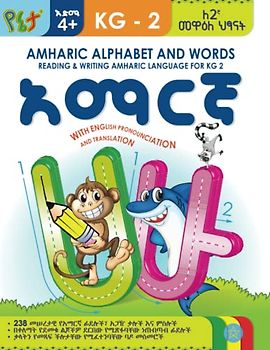 AMHARIC ALPHABET AND WORDS: READING & WRITING AMHARIC LANGUAGE FOR KG 2: WITH ENGLISH PRONOUNCIATION & TRANSLATION