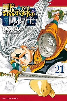 Four knights of the apocalypse. Vol. 21