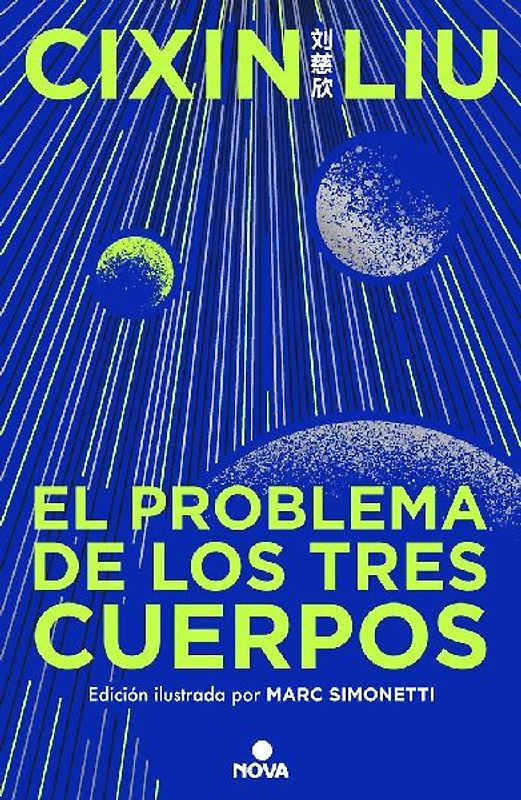 El Problema de Los Tres Cuerpos (Edición Ilustrada) / The Three-Body Problem (Illustrated Edition)