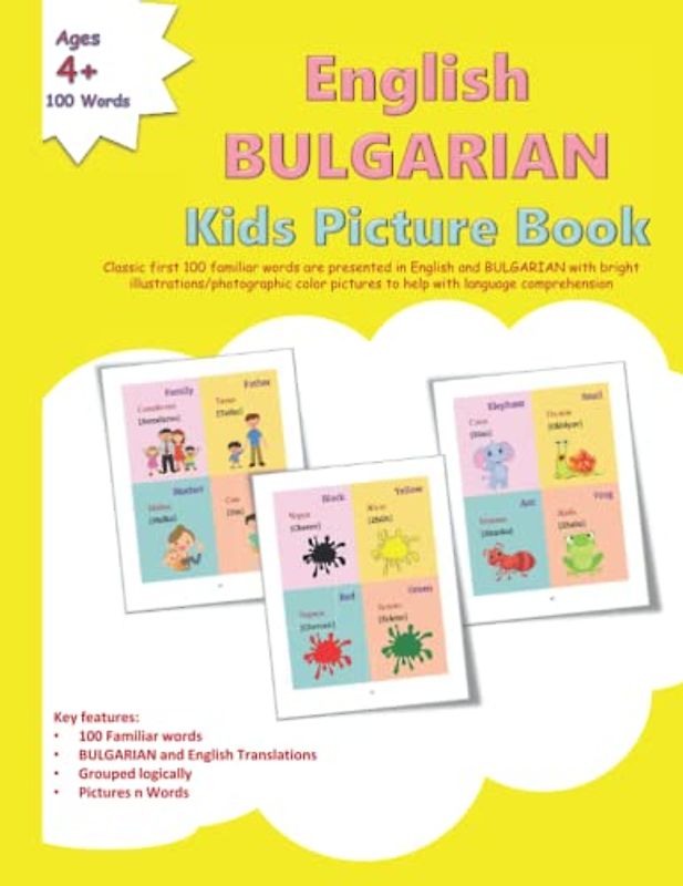 English BULGARIAN Kids Picture Book: Classic first 100 familiar words are presented in English and BULGARIAN with bright illustrations/photographic ... and BULGARIAN Language Learning Books)