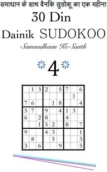 30 Din / Dainik SUDOKOO 4 / Samaadhaan Ke Saath: समाधान के साथ दैनिक सुडोकू का एक महीना #4