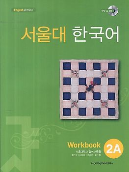 SEOUL University Korean 2A Workbook