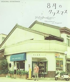 Masayoshi Yamazaki(O.S.T.) - Christmas In August