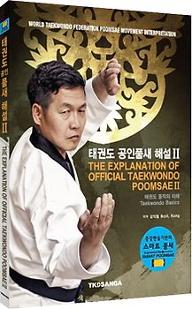 The Explanation of Official Taekwondo Poomsae 2
