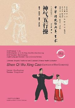 Vitality Exercise of the Five Elements