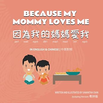 Because My Mommy Loves Me 因為我的媽媽愛我