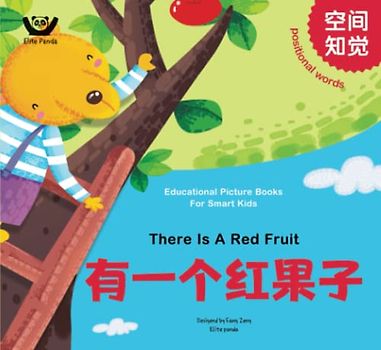 Positional Words - There Is A Red Fruit: 有一个红果子 (Bilingual Chinese with Pinyin and English - Simplified Chinese Version) - Preschool, Kindergarten ... Books For Smart Kids: 聪明宝宝益智成长绘本, Band 8)