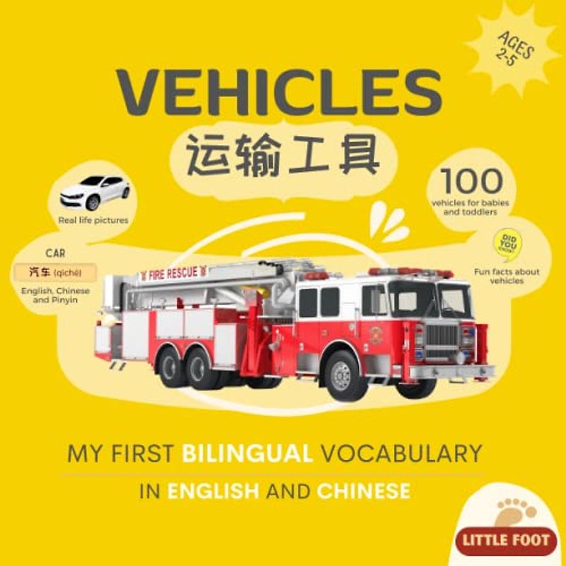 My First Bilingual Vocabulary in English and Chinese - Vehicles (Bilingual Vocabulary Books (English & Chinese))