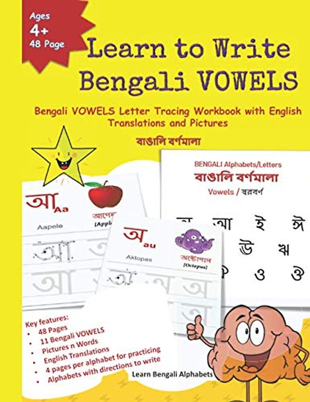Learn to Write Bengali VOWELS: Bengali VOWELS Letter Tracing Workbook with English Translations and Pictures | বাঙালি বর্ণমালা | 48 Pages 11 Bengali ... and BENGALI Language Learning Books)