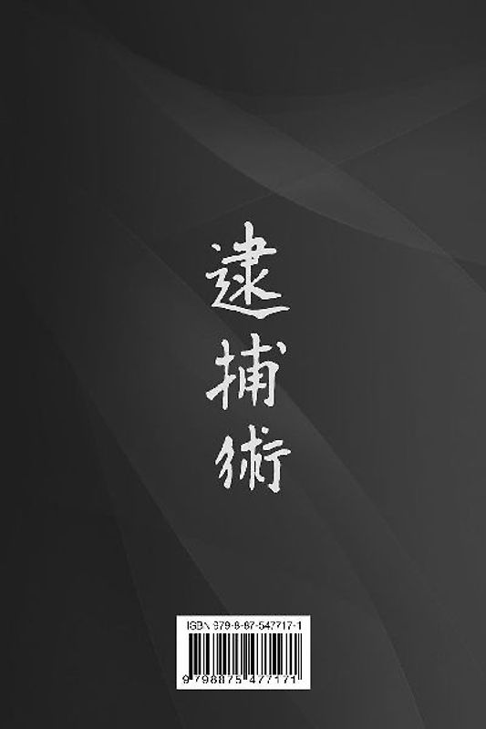 Taiho Jutsu - First Dan Program (English)