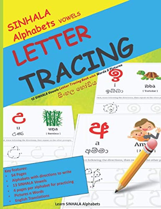 SINHALA Alphabets VOWELS LETTER TRACING: සිංහල හෝඩිය | 13 SINHALA Vowels Letter Tracing Book with Words & Pictures | 54 page book for children of ... Language Learning Childrens Book, Band 2)