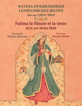 Fatima la fileuse et la tente / ФАТІМА-ПРЯДИЛЬНИЦЯ І КОРОЛІВСЬКЕ ША