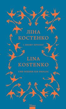 Und wieder ein Prolog / І знову пролог