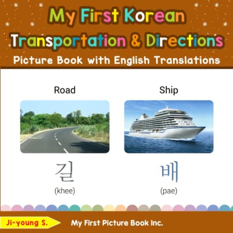 My First Korean Transportation & Directions Picture Book with English Translations: Bilingual Early Learning & Easy Teaching Korean Books for Kids ... Basic Korean words for Children, Band 12)