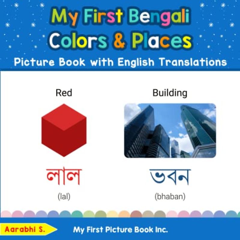 My First Bengali Colors & Places Picture Book with English Translations: Bilingual Early Learning & Easy Teaching Bengali Books for Kids (Teach & Learn Basic Bengali words for Children, Band 6)