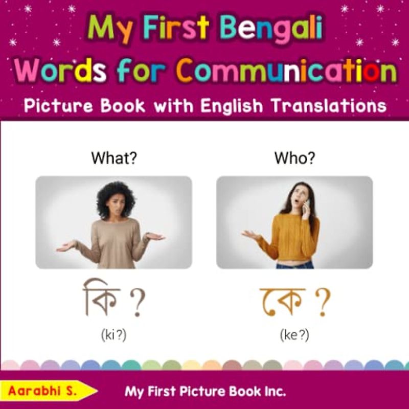 My First Bengali Words for Communication Picture Book with English Translations: Bilingual Early Learning & Easy Teaching Bengali Books for Kids ... Basic Bengali words for Children, Band 18)