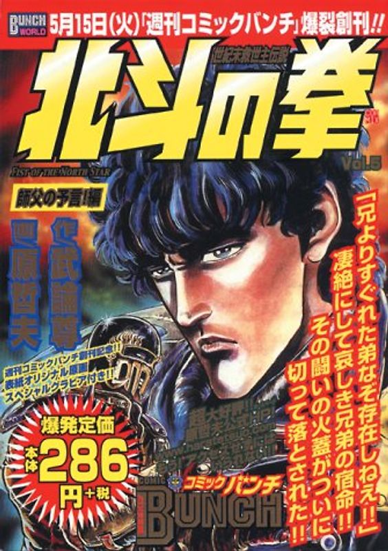 Fist of the North Star