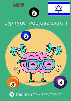 די מאַכט פון גייַסטיק שטאַרקייַט