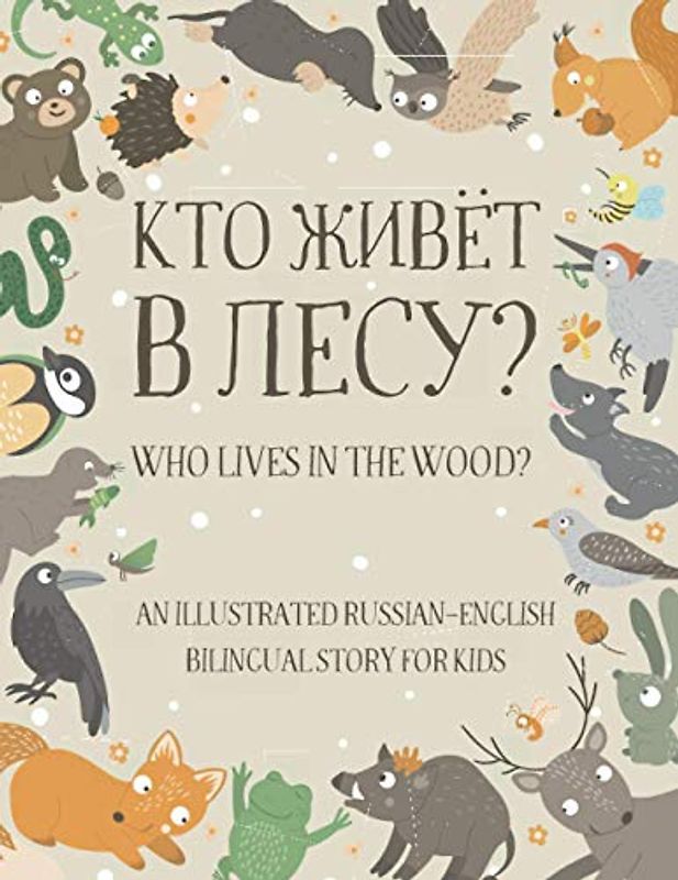 Who Lives in the Wood?: An Illustrated Russian-English Bilingual Story for Kids - Simple Short Sentences for Beginners - A Bonus Board Game Inside