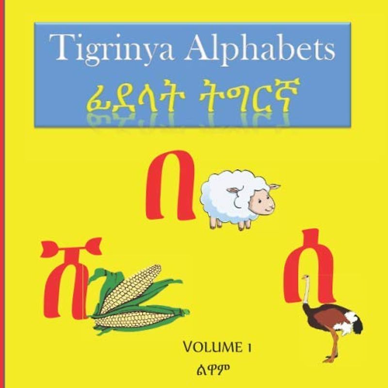 Tigrinya Alphabets: ፊደላት ትግርኛ (Tigrnya with English Subtitles)