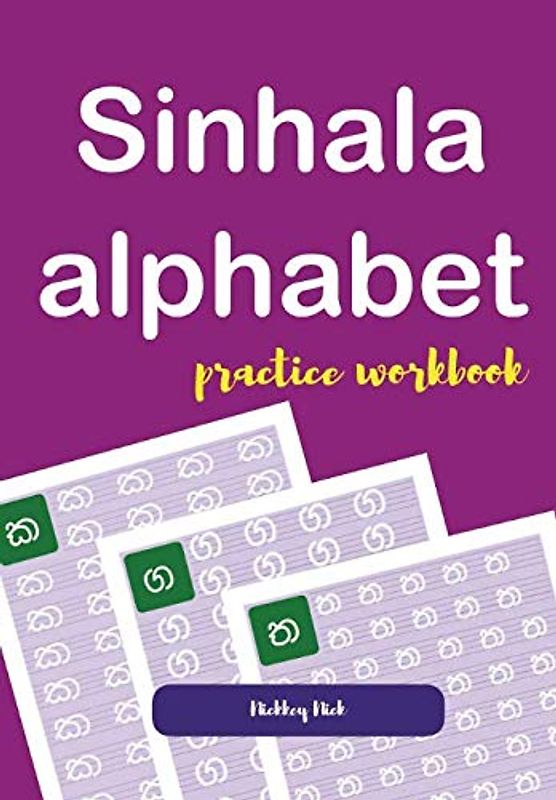 Sinhala Alphabet Practice Workbook