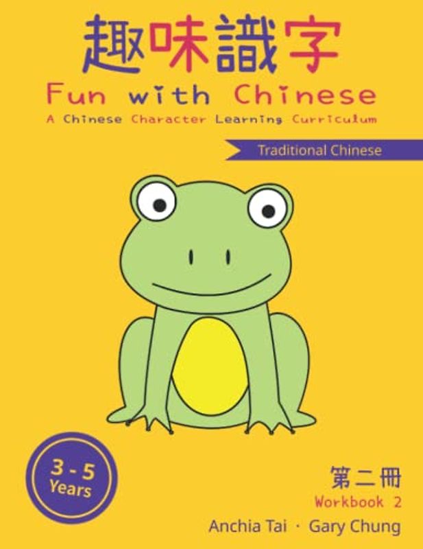 Fun with Chinese Workbook 2 (Traditional Chinese) (Fun with Chinese (Traditional Chinese), Band 2)