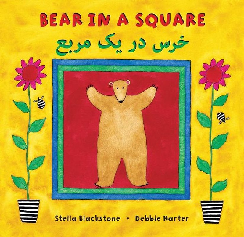 Bear in a Square (Bilingual Dari & English)