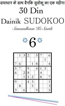 30 Din / Dainik SUDOKOO 6 / Samaadhaan Ke Saath: समाधान के साथ दैनिक सुडोकू का एक महीना #6