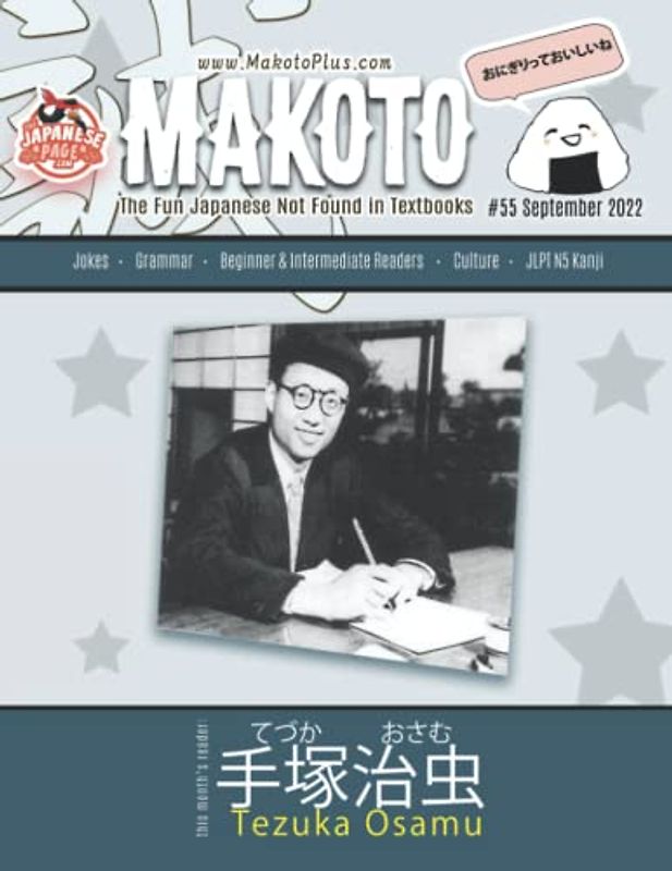 Makoto Magazine for Learners of Japanese #55: The Fun Japanese Not Found in Textbooks (Makoto e-zine, Band 55)